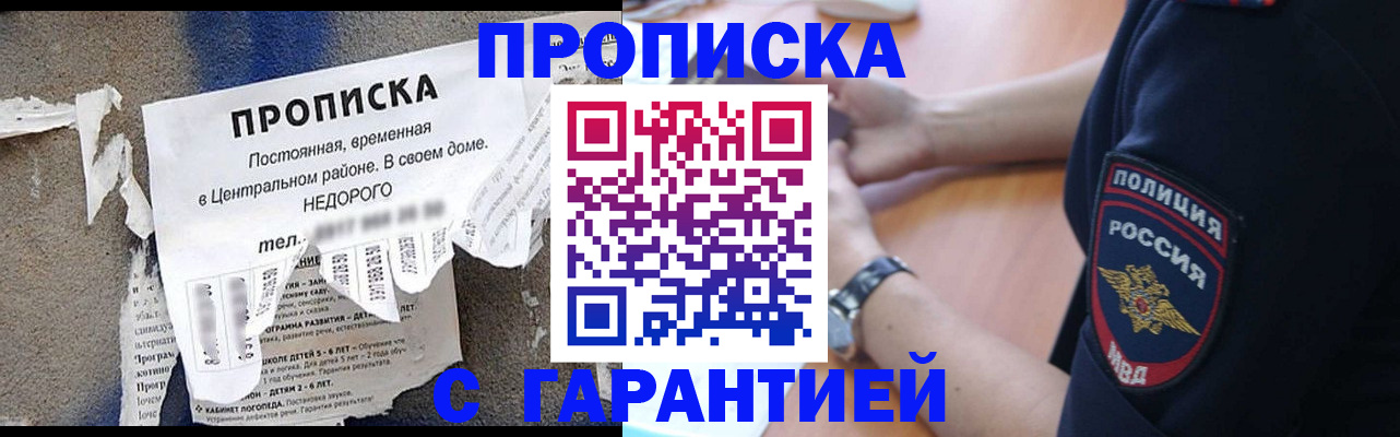 временная прописка в Липецкая области